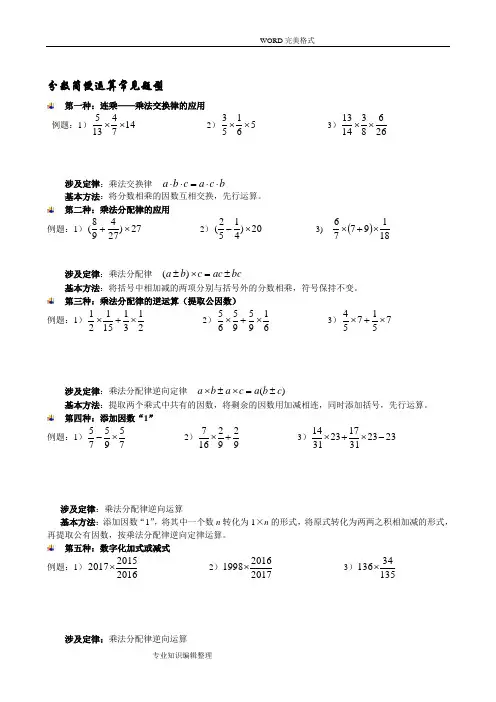分数乘法简便运算专项练习试题