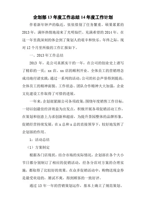 2013年企划部工作总结