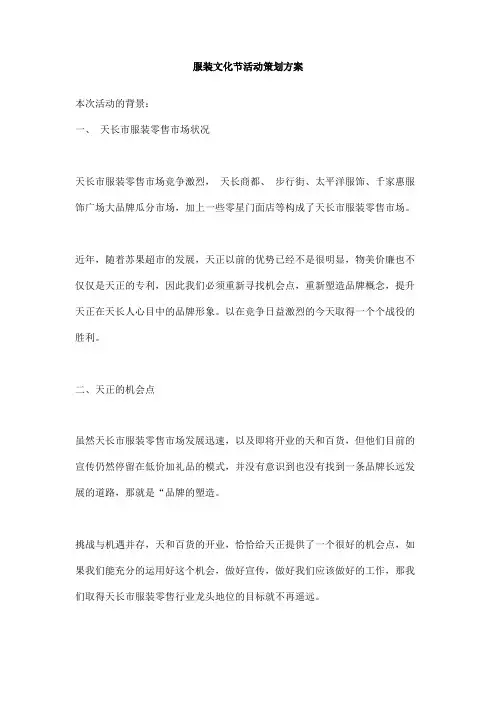 服装文化节活动策划方案