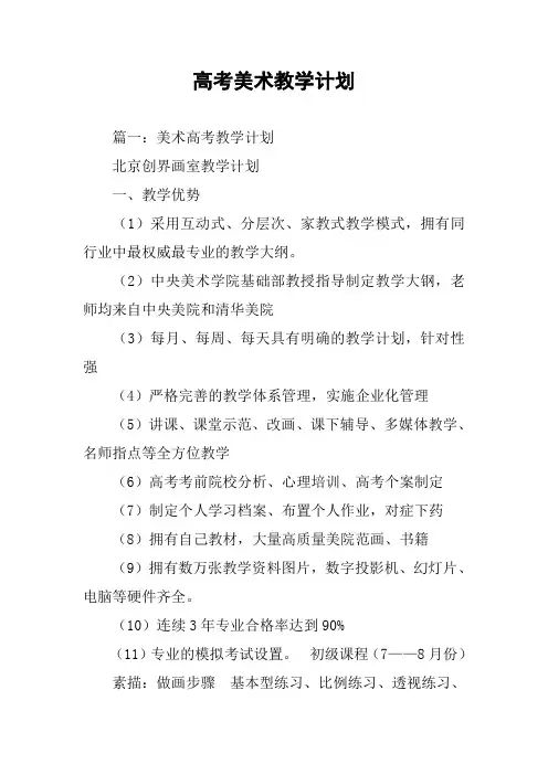 高考美术教学计划