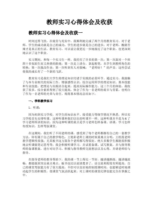 教师实习心得体会及收获