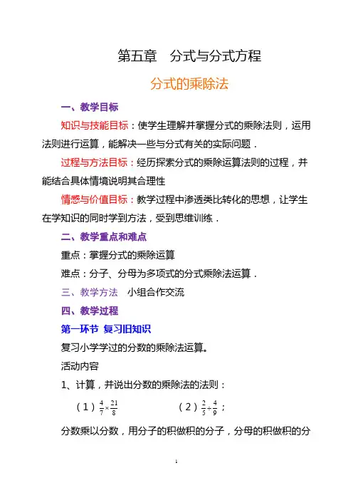 数学北师大版八年级下册分式的乘除法