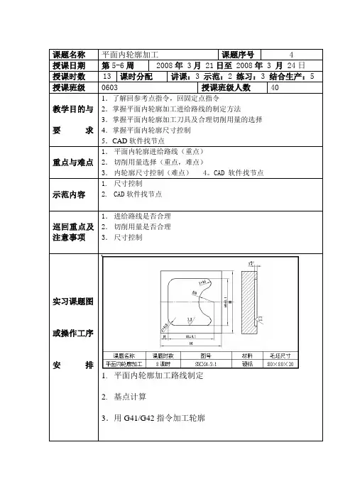 数控铣床实习教案
