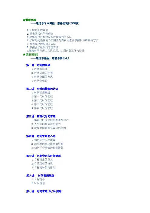 时间管理：高效职业人士必备技能-时代光华培训教材 2