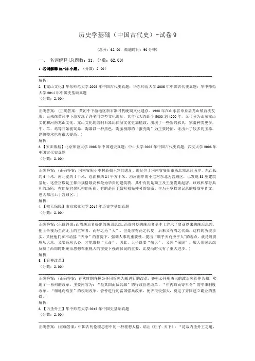 历史学基础(中国古代史)-试卷9