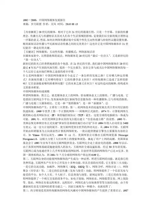 1995-2000：中国网络媒体发展报告