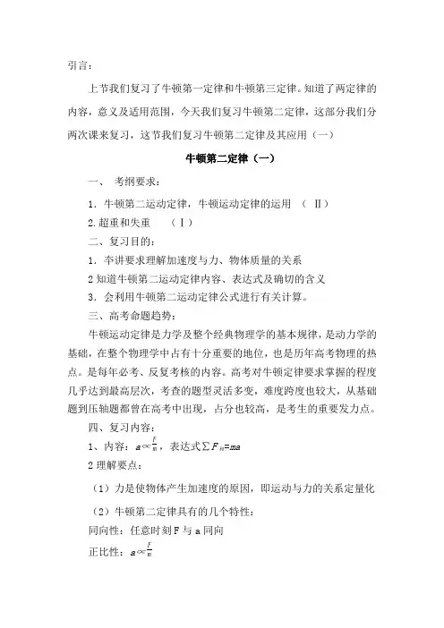牛顿第二定律教学案