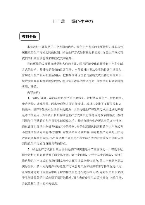 12绿色生产方式