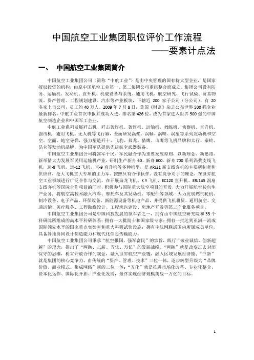 要素计点法