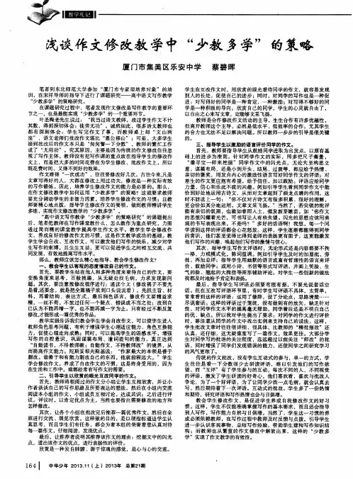 浅谈作文修改教学中“少教多学”的策略