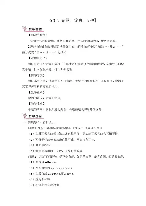 命题定理证明(教案)