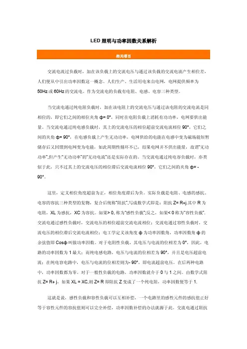 led与功率因素(视在功率,电能表,有用功)关系