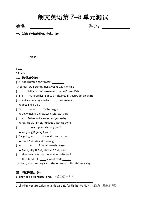 朗文英语第7--8单元测试题