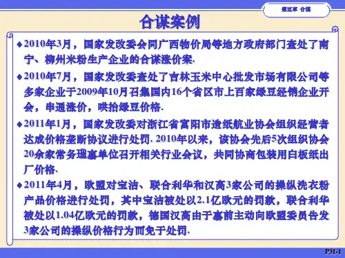 5第五章 合谋