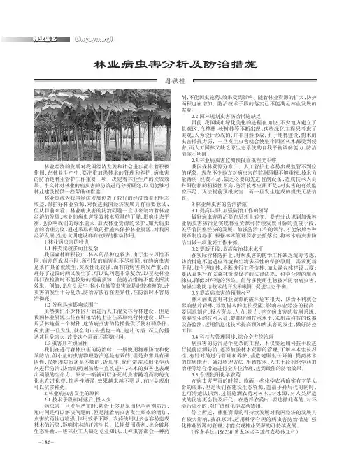 林业病虫害分析及防治措施