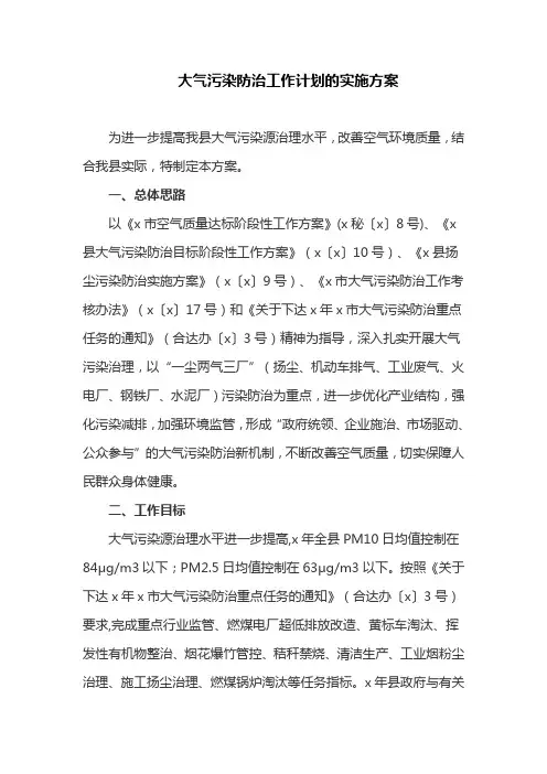 大气污染防治工作计划的实施方案