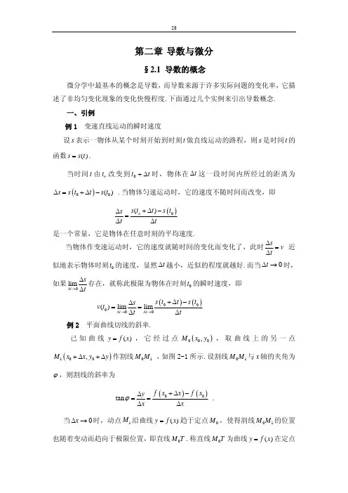 第二章 导数与微分