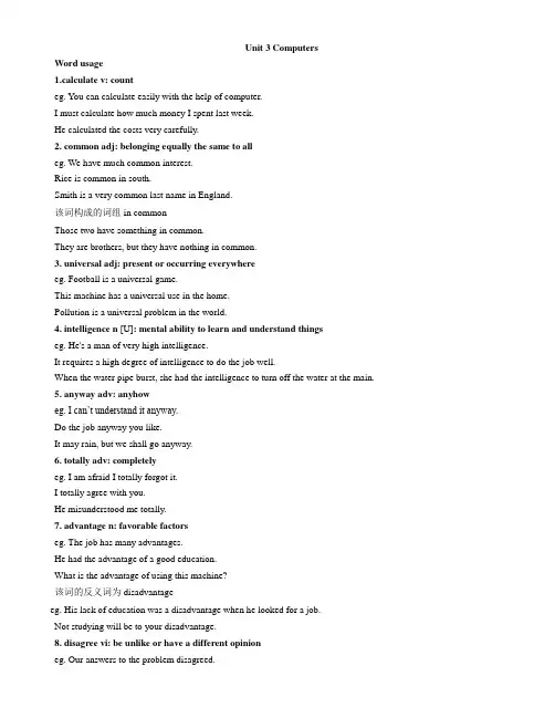 Unit 3 Computers语言点与语法讲解(含练习)