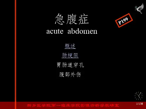 急腹症影像表现