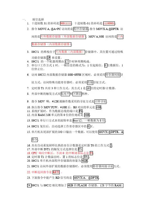 单片机考试选择填空简答分析题总结