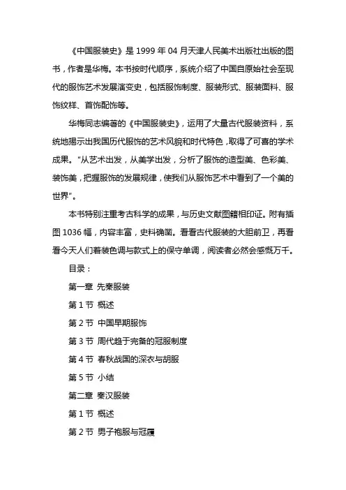 中国服装史
