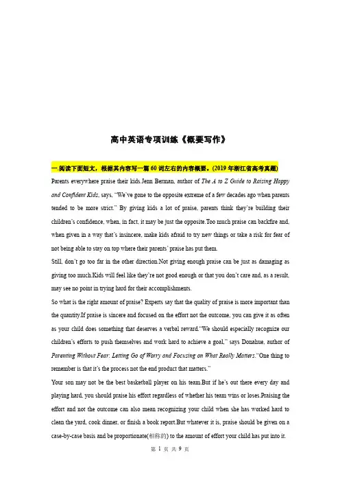 高中英语专项训练《概要写作》