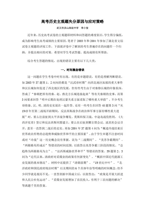 高考历史主观题失分原因与应对策略