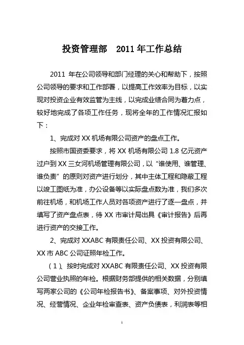 投资管理部工作总结