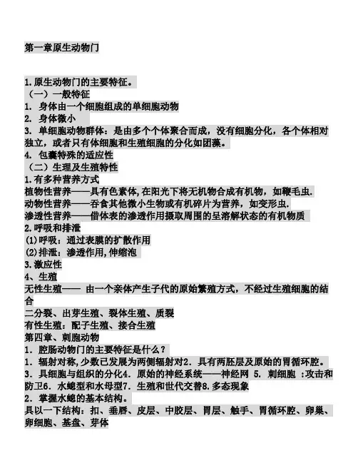 动物学复习提纲