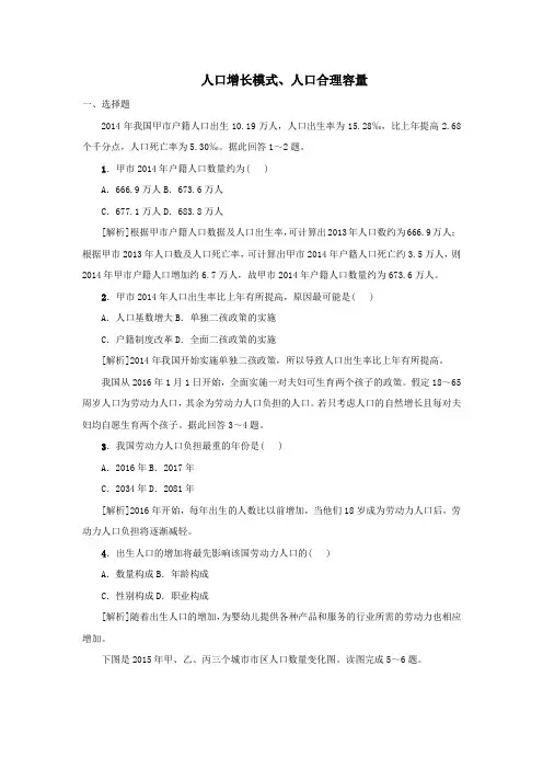 2020届高考地理一轮总复习配套练习题卷：人口增长模式、人口合理容量