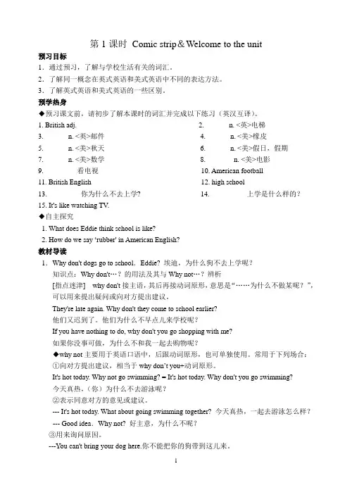 第1课时 Comic strip&Welcome to the unit