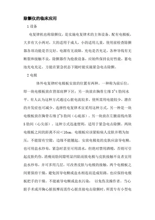 除颤仪的使用流程及注意事项 2