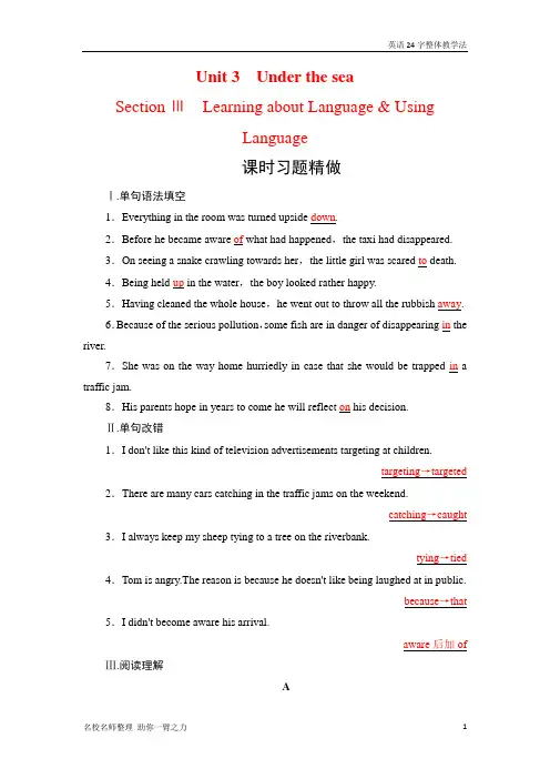 新课标新高考之人教版高中英语选修七课时习题精做：Unit 3 Under the sea Section Ⅲ 含答案解析