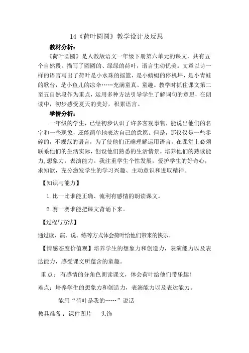 13荷叶圆圆教学设计及反思