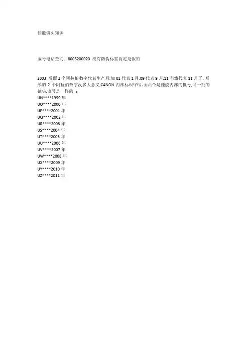 佳能镜头知识
