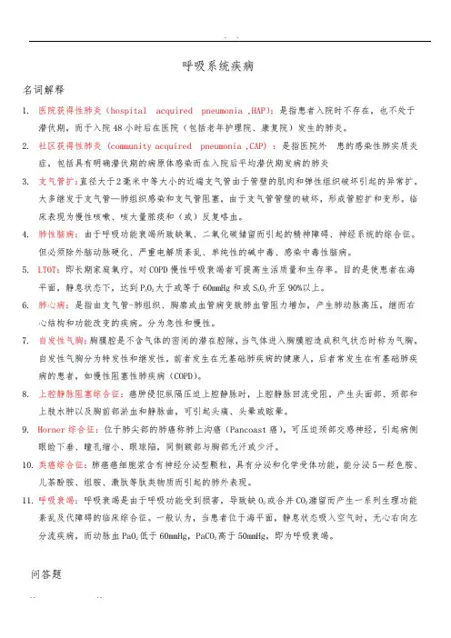 内科学名词解释及问答