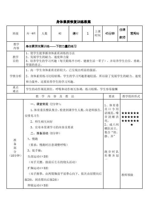 身体素质恢复训练——下肢力量教案