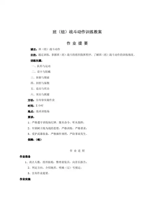 班战斗动作训练教案