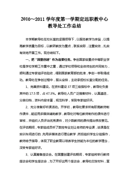 2010-2011学年度第一学期教导处工作总结
