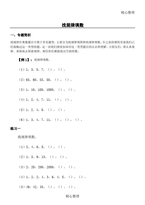 二年级奥数找规律填数