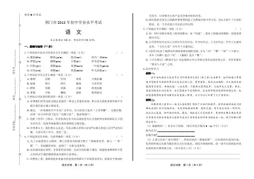 2018年湖北省荆门市中考语文试卷