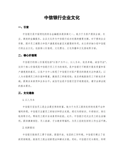 中信银行企业文化