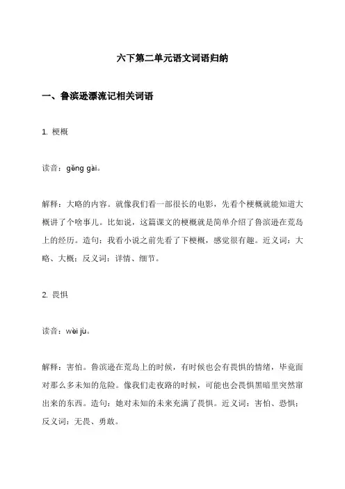 六下第二单元语文词语归纳