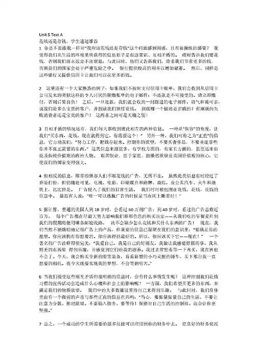 新视野大学英语第二册Unit5Text