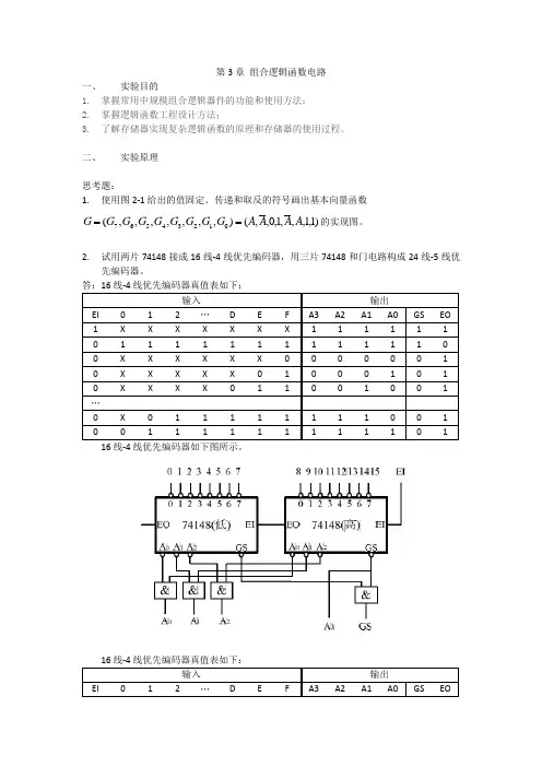 第3章 组合逻辑函数电路