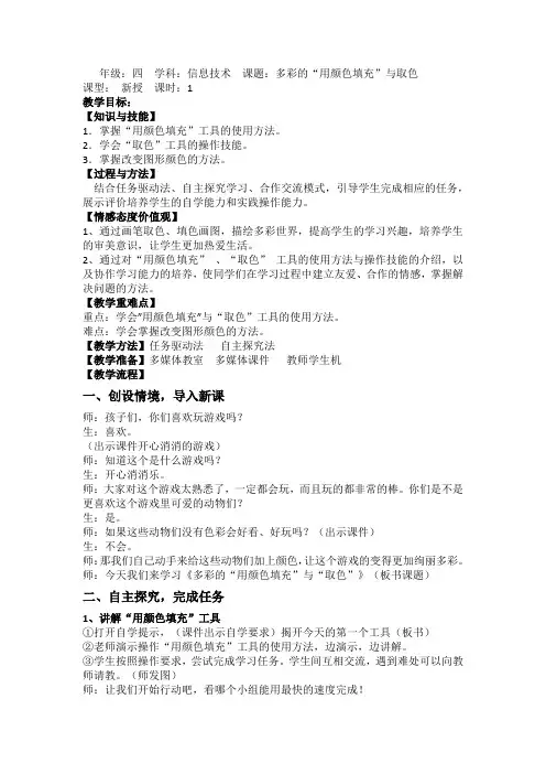 多彩的用颜色填充和取色_教学设计(2)