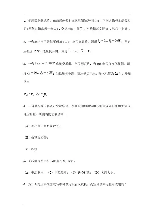 2.3变压器参数的测定