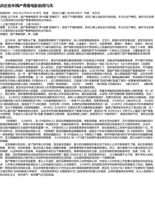 谈近些年国产青春电影的得与失