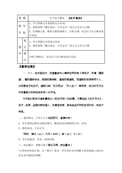 《庄子钓于濮水》教学设计