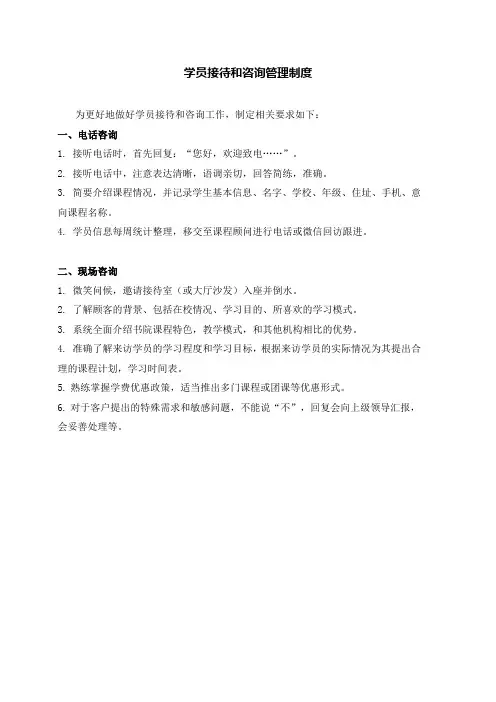 学员接待和咨询管理制度